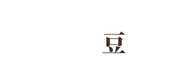 Coffee豆知識
